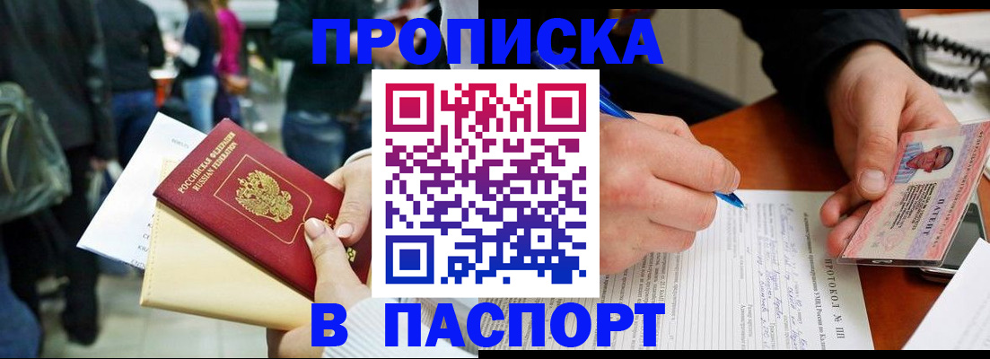 прописка в Сердобске