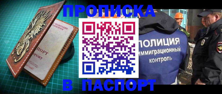 прописка в Сердобске
