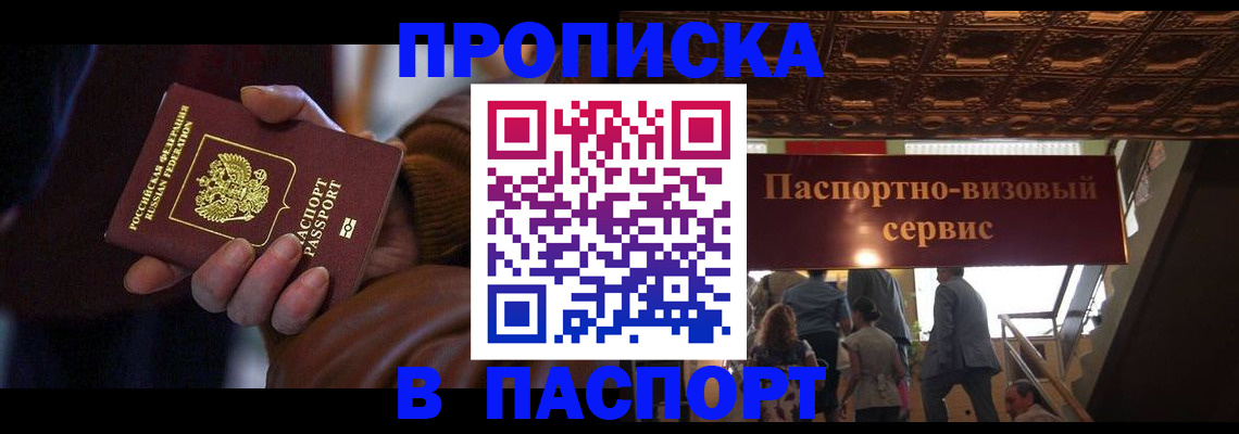 прописка в квартире в Сердобске
