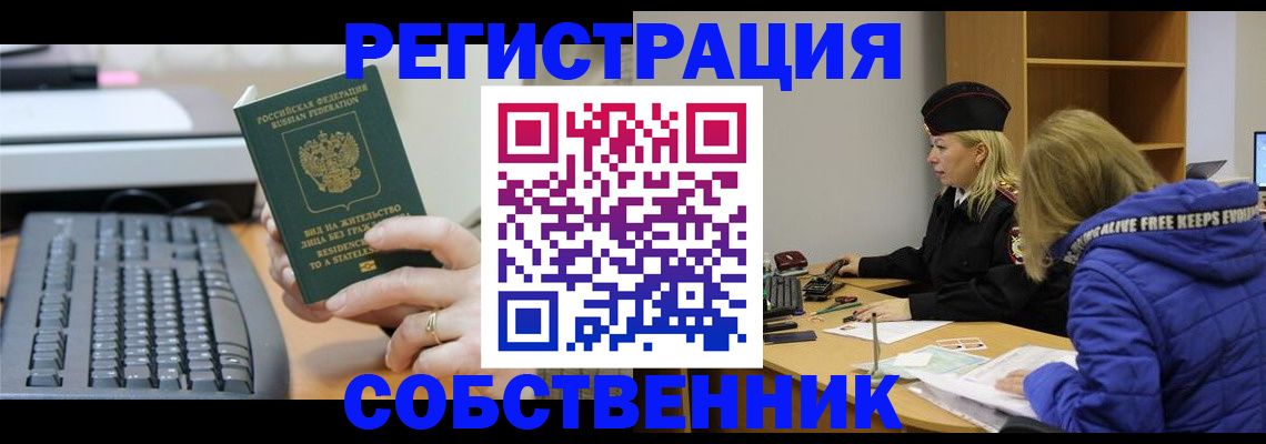 прописка в Сердобске