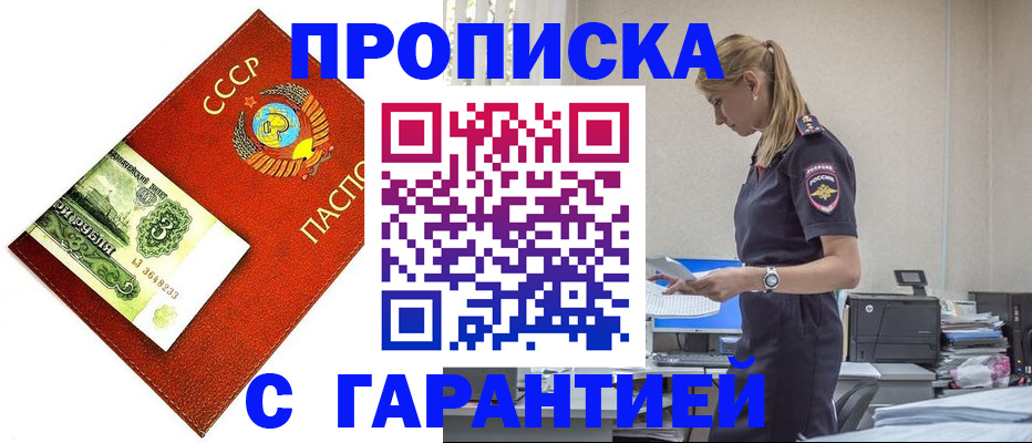 прописка в квартире в Сердобске