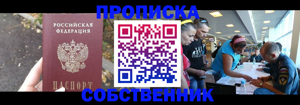 прописка в Сердобске